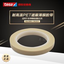 테사 흡음 테이프 데사 tesa51108 인쇄 플렉시블 커버 PET 미세분색 마스킹 고온방지필름 접착제 없음, 12 1040mm*66m