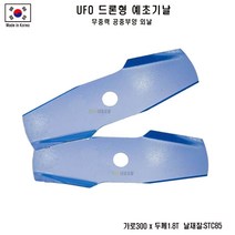 UFO예초기 칼날 공중부양날 1세트 2EA, 2개