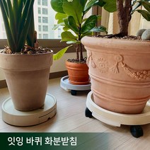 잇잉 이동식 화분받침대 바퀴 달린 화분받침 원형 화분받이, 베이지