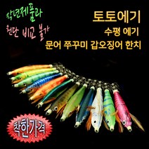 수평 토토 에기 쭈꾸미 갑오징어 신형 킬러 더 싼곳있으면 나와바, 716