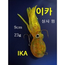 이카웜 민물 배스 바다 낚시 루어 웜 9cm 23g, 1