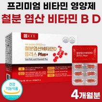 철분 5중 복합 기능성 복합물 콤플렉스 비타민 D B 40대 50대 프리미엄 비타민D 비타민B 플러스 여성 영양제 여자 남성 부모님 선물 명절 약 2개월분 정 비타민디 비타민비, 60정 x 2개 (4개월분)