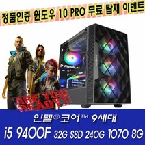 비에스컴퓨터 i5 9400F 32G SSD240G GTX1070 8G 조립 중고컴퓨터 게이밍PC (중고PC)