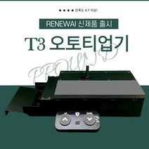 골프 오토티업기 골프공 자동 스윙 스크린골프 T3