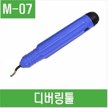e홈메이드클럽(M-07) 디버링툴