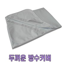 방수커버 매트리스방수커버 침대방수커버 깁스방수커버 기브스방수커버, 퀸Q사이즈