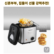 #전기튀김기 #퐁듀 #저렴한 가격으로 선물 최고!, 전기튀김기