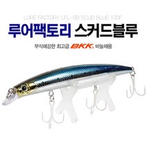 루어팩토리 스커드블루 LFL-SB 120F 농어플로팅미노우, 04