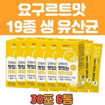 프로바이오틱스 아연 셀렌 비타민D 유산균 분말 추천 식약처 인증 미국특허 락토 어린이 아이 아기 초등학생 장 건강 아연 셀렌 비타민D 맛있는 요구르트맛 추천