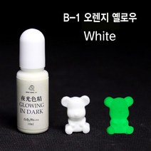 와이지알씨 미라클 레진 야광 조색제 모음 물감 안료 10g UV 에폭시 레진공예 다양한 색상, B-1 야광 화이트 10g