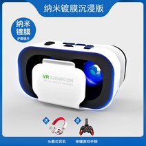 VR 안경 가상 현실 3D 스마트 폰 게임 rv 눈 4d 올인원 헬멧 ar 애플 안드로이드 휴대 전화 전용 구글 핸들 머리 착용 치킨 mr 홈 vr 체감 콘솔, VR 안경+영광 핸들+아름다운 이어폰  나노 코팅 몰입