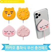 휴대폰 충전 패드 무선 흡착식 카카오 핸드폰 보조배터리 고속 귀여운 캐릭터, 라이언 (8809668763164)