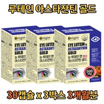 루테인 아스타잔틴 눈피로 눈에좋은음식 눈건강영양제 아스타잔틴루테인 뉴테인 마리골드꽃추출물 눈침침 눈피로 개선 눈이물감 노안 눈건강 영양제 눈이 피곤할때 영양제
