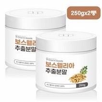 보스웰리아 추출물 분말 보스웰리아차 가루 보스월리아 인도 보스웰릭산 보수엘리아 보수웰리아 보스웰니아