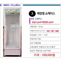 중고 매장형 식당용 업소용 음료수냉장고 쇼케이스