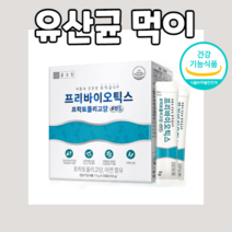 프리바이오틱스 유산균 먹이 간편한 섭취 장내 유익균 fos 건강 기능 기능성 식품 제품 1일 1포 제약 회사 기업 아연 좋은균 먹기좋은균 건강균 환경 개선 도움 지인 직장 회사, 30포x5통