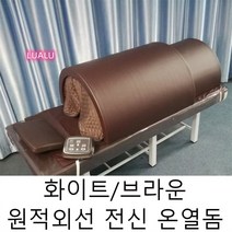 원적외선 온열 돔 사우나 열돔 전신 조사기 건식 찜질기 가정용 사우나기 Esyuse 증정, 화이트+온열매트