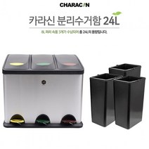 나nanr_카라신 페달식 스텐 분리수거함 24L.30L 쓰레기통 이쁜 냄새안나는 차단 철재휴지 큰쓰레 재활용 음식물 15L 스테인레스 뚜껑있는 재함 영업♥pures, ♥pures30L(내통2개)