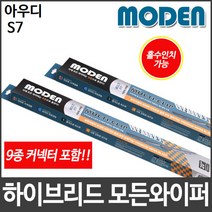 아우디 S7 와이퍼 모든와이퍼 멀티커넥터포함
