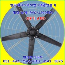 상우테크//선풍기//대형고압팬//날개만//S-120AS(PVC)용//S-120BS(알루미늄)용//축사팬용, S-120BS(알루미늄)용, 1개