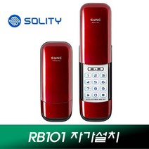 솔리티 RB101 번호전용 번호키 현관문도어락 아파트 빌라, RB101 레드(자가설치)