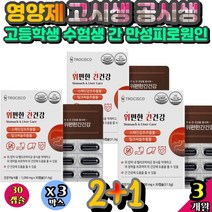 영양제 간해독 고등학생 수험생 간 수험생 고시생 공시생원인 실리마린 추천 수험생 선물 피곤할때먹는 비타민 유기농 실리마린 장독소제거 90정 고등학생 육체피로 노인 면역강화제 내몸독소해독법