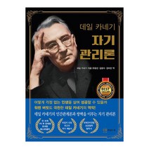 베스트셀러 데일 카네기 자기관리론(1948년 초판 완역본), 없음