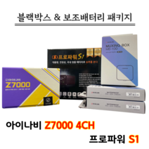 아이나비 블랙박스 Z7000 4CH 32G+프로파워 S1, Z7000 4채널 32G+프로파워 S1