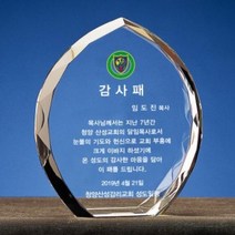 NUK134778교회감사패 안수목사 집사 임직패 위임패 크리스탈상패 P109