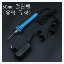 열선 커터기 스티로폼 우드락 커팅기 폼보드 절단, O30-5cm