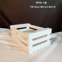 빈티지 원목 정리함 보관함 공간박스 수납 나무 상자, 화이트 수납 바구니 스몰