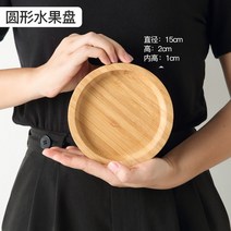 보이차 나무 쟁반 티 차반 다도도구 대나무차판 나무 대나무 쟁반 간식 음식 서빙 트레이, 05 15x15x2cm
