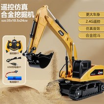 포크레인 소형 장난감 모래놀이 대형 세트 굴착기, 4세트 충전 세트, 2.합금판 오버사이즈 아날로그 원격 굴삭기