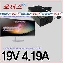 로더스 삼성LED모니터전용A7819호환 19V 4.19A 국산어댑터, 1개, 어댑터+파워코드1.5M