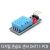 싸이피아 CCK 디지털 온습도센서 DHT11 PCB 온도 습도 아두이노