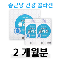 물에 녹여먹는 콜라겐 잘녹는 콜라겐 톨라겐 콜라게 컬러겐 쿨러겐 홈쇼핑 프리미엄 영양제 성분 가격 비교 50대 중년 장년 엄마 주부 아내 와이프 선물 성인 여성 여자 할머니 선물, 1박스, 2g x 60포 (하루 1포)