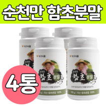 순 천만 함초 1 00% 가루 먹기편한 미네랄 타우린 보충 마른 건조 건 줄기 뿌려 먹는 마시는 주스 쉐이크 차 티 가격 파는곳 고 품질 함량 엄마 딸 선물 에 좋은 제 품 대용량