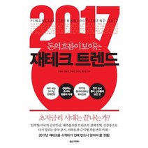 이노플리아 재테크 트렌드 돈의 흐름이 보이는 2017, One color | One Size@1