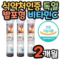 물에 타먹는 발포 비타민 C 씨 2개월분 식약처인증 독일 직수입 구연산 비타민B2 리보플라빈 건강기능식품 시원하게 마시는 잘 녹는 발포형 탄산 무설탕 무카페인