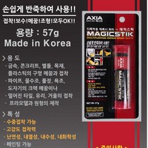 국산 고강도 에폭시 매직스틱 욕조 파이프 물수조 수중 접착제