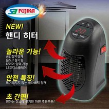 SA후지카 핸디형히터 미니 전기온풍기 열풍기, 모델명/품번