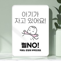 차차미 문패 벨누름방지 택배 현관 고무자석, BABY-02