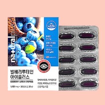 청소년 빌베리루테인 마리골드꽃 비타민 눈 영양제 눈건강 건강기능식품 루데인 로테인 결명자 프리미엄 마리골드꽃 식약처인증 미국 직수입 직구 코스트코 홈쇼핑 중학생 고등학생 대학생 비타민 A E 대두레시틴 헤마토코쿠스추출물 베타카로틴