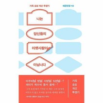 나는 당신들의 아랫사람이 아닙니다