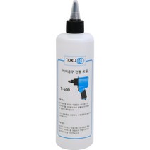 공구책임 에어공구전용윤활유 T-500 500mL (1EA), 1