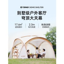 돔 캐노피 빅 텐트 야외 캠핑 캠핑 방수 썬 스크린 대형 천막 타프 그늘막, 【에그쉘 딥커피】-2팩