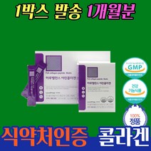 식약처 하루 권장 량 피쉬 콜라겐 저분자 효능 대용량 10 20 30 40 대 청소년 중 고등 대 학생 수시생 수험생 고시생 수능생 선물