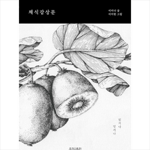 뭉클스토리 채식감상문 +미니수첩제공, 이미나