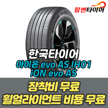 (택배가능) 2453521 한국타이어 아이온 에보 AS iON evo AS IH01 흡음재 245 35 21