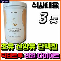 초유 산양유 프로틴 곡물맛 닥터트루 리얼 다이어트 헬스 근육 복합 올인원 보충제 영양제 프로틴 남자 여자 추천 운동 전 후 식사대용 아침 저녁 락토페린 산양 우유 단백질 가르시니아